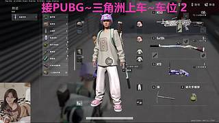 PUBG~三角洲~有车位~come