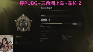 PUBG~三角洲~有车位~come