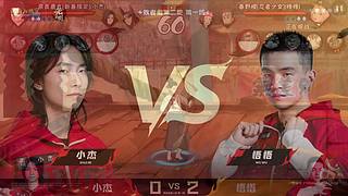 重播丨火影忍者手游26春季赛