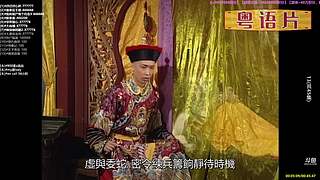 【粤语电影】粤电视剧 禁止弹幕报任何剧名