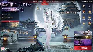 收官服百万幻丝