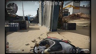认真打好每一把 12805109