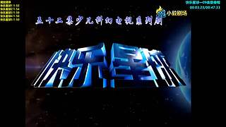(小毅）快乐 星球冒险 乐乐艾克