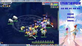 梦幻175全秒队