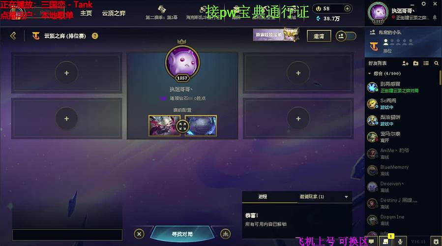 海克斯大乱斗 全区可飞 听老板安排 ❤