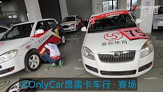 OnlyCar昂雷卡