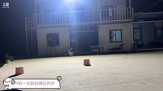 不那么向往的生活day2