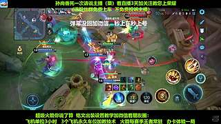 免费带粉，五万场国服孙尚香带粉连胜有车位