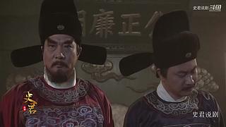 史剧解说洪武年间大案