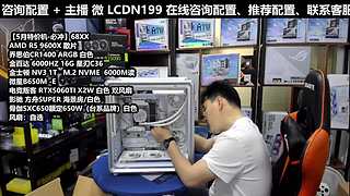 凌诚电脑DIY直播装机