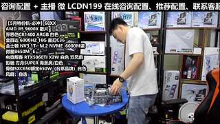 凌诚电脑DIY直播装机