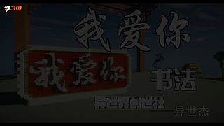 RTX斗鱼我的世界还原中国建筑大赛