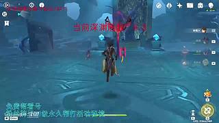 我回来啦，低练度深渊分析教学