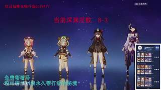 我回来啦，低练度深渊分析教学