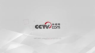 新征程 再出发