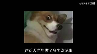 【吐槽】烂片的克星，老邪入驻啦