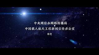中国第四批预备航天员选拔