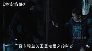 【科幻】九叔带你看大片！