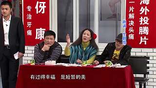 宋小宝早期经典作品，爆笑了家人们