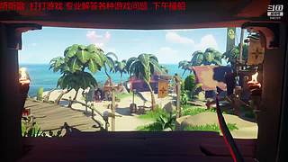 小小的当一下老六