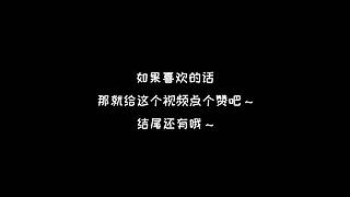 变的沙雕起来了！！