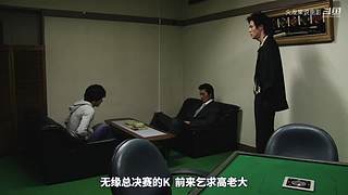 【更新】最全斗牌、麻将剧集解说