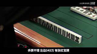 【更新】最全斗牌、麻将剧集解说