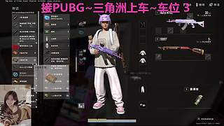 PUBG~三角洲~有车位~come