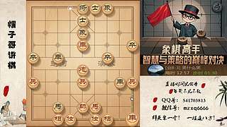 下午好，高端局象棋教学，刁钻绝情手段！