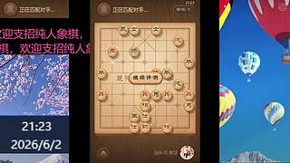 纯人象棋，请多多支持