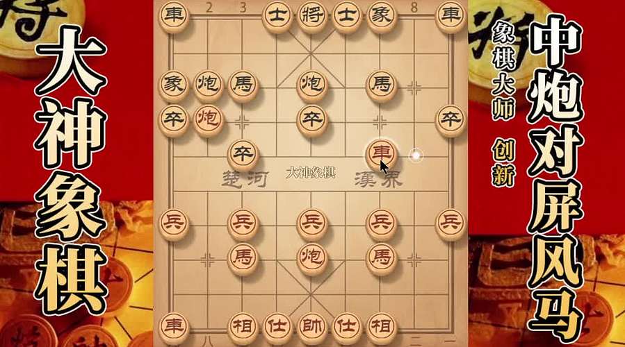 国内唯一神级大师：大神象棋 现场教学