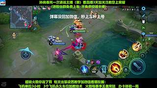 免费带粉，五万场国服孙尚香带粉连胜有车位