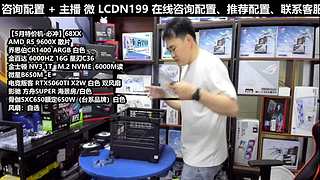 凌诚电脑DIY直播装机