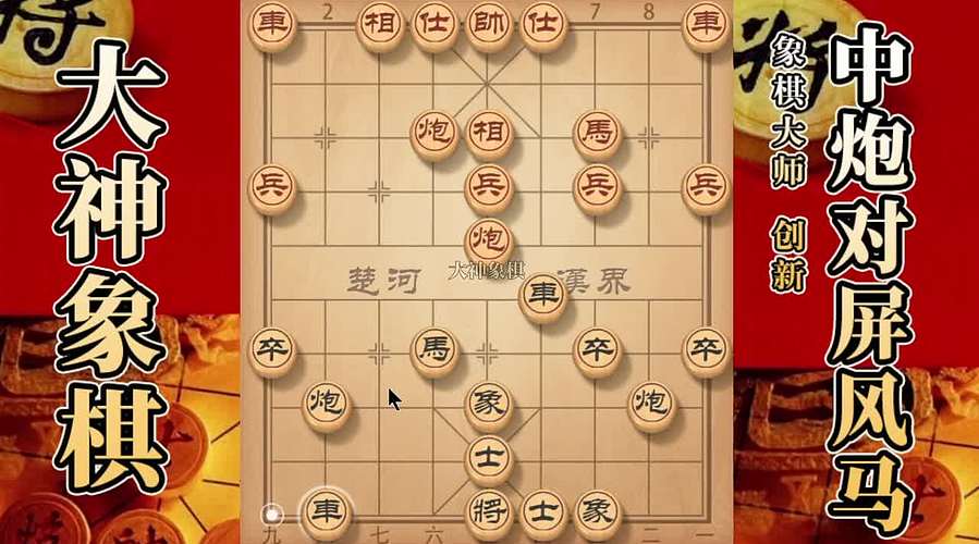 国内唯一神级大师：大神象棋 现场教学