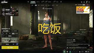 跟人机斗智斗勇的主播