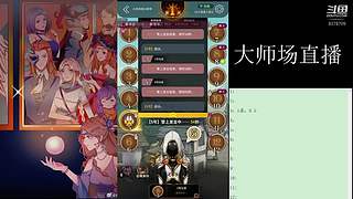 #狼人杀官方#大师场