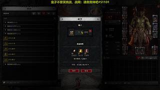 【暗黑破坏神4】战争计划真难刷啊
