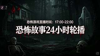 【黑叔叔】恐怖惊险刺激主机游戏