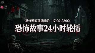 【黑叔叔】恐怖惊险刺激主机游戏