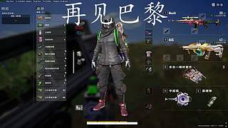 再见巴黎 再见巴黎
