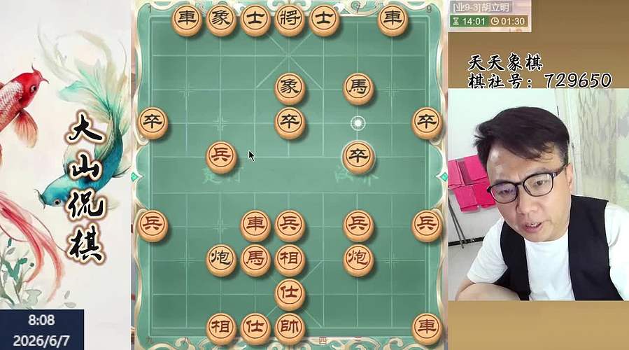 大山侃棋直播间