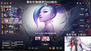 00后联盟女孩 全天在线LOL~！