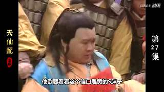 济公/聊斋的故事
