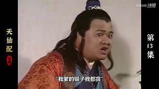 济公/聊斋的故事