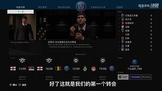 足球经理人与生涯模式