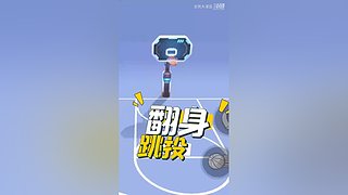 一起来灌篮