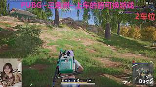 PUBG~三角洲~有车位~come