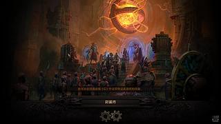 流放2营业中