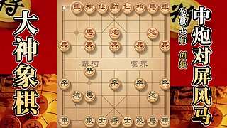 国内唯一神级大师：大神象棋 现场教学
