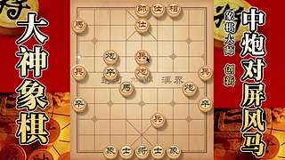 国内唯一神级大师：大神象棋 现场教学